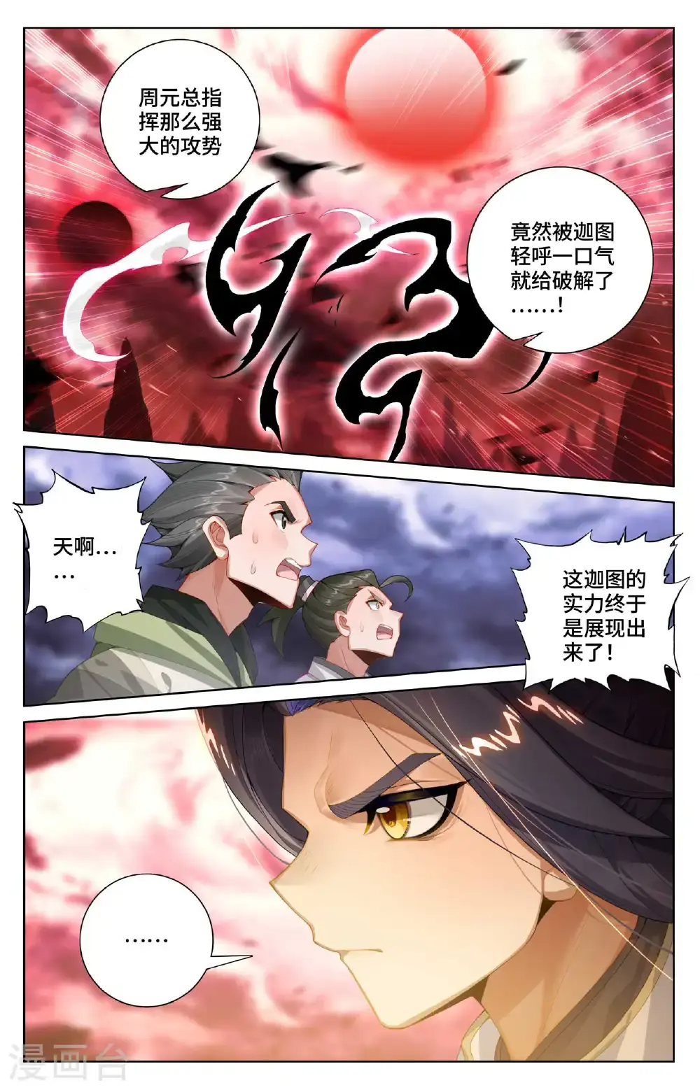 第556话下 天骄迦图 第8页