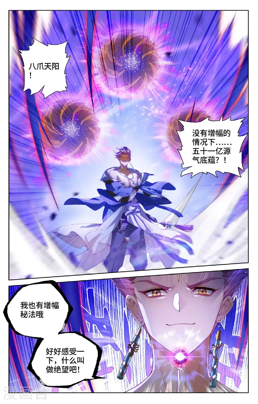 第556话下 天骄迦图 第9页
