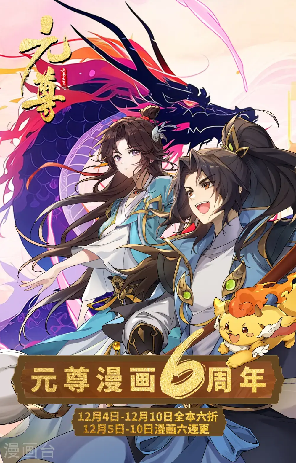 第556话下 天骄迦图 第10页