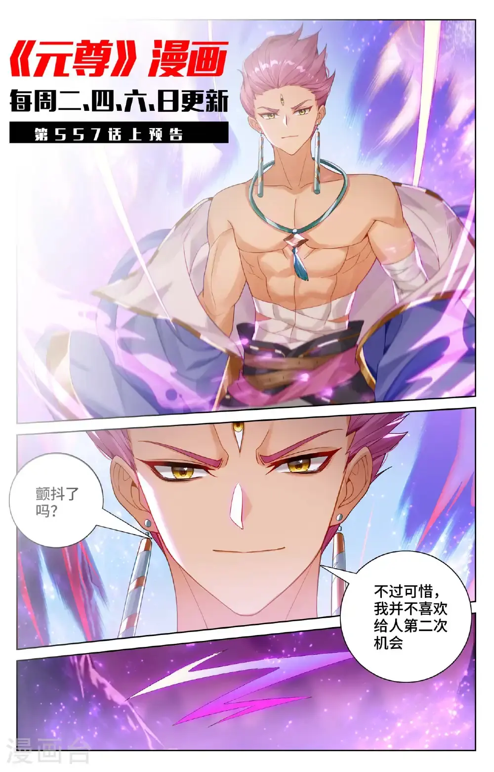 第556话下 天骄迦图 第12页