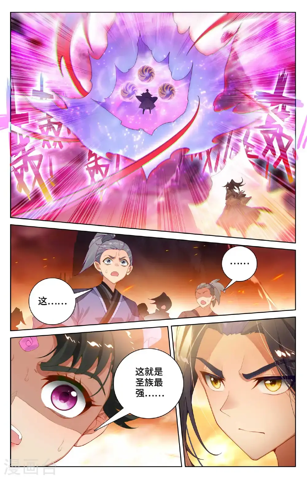 第557话上 四道剑光 第2页