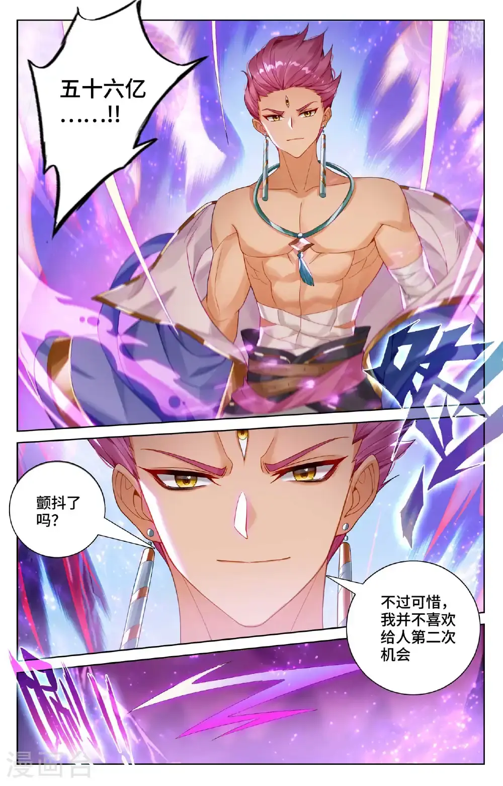 第557话上 四道剑光 第3页