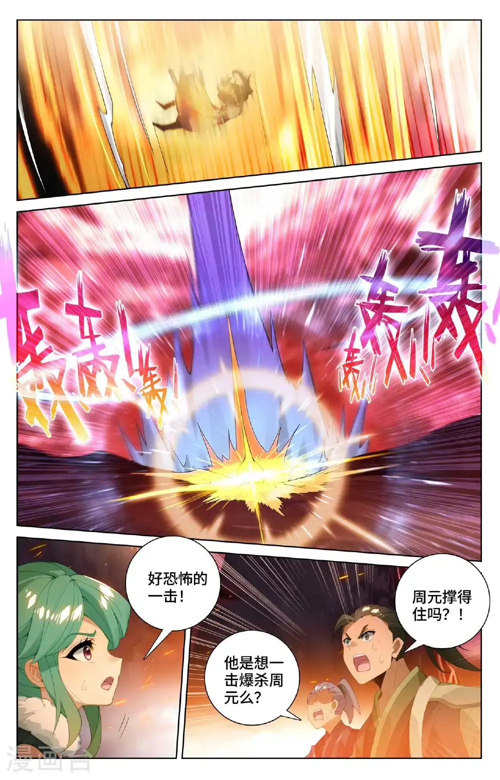 第557话上 四道剑光 第5页