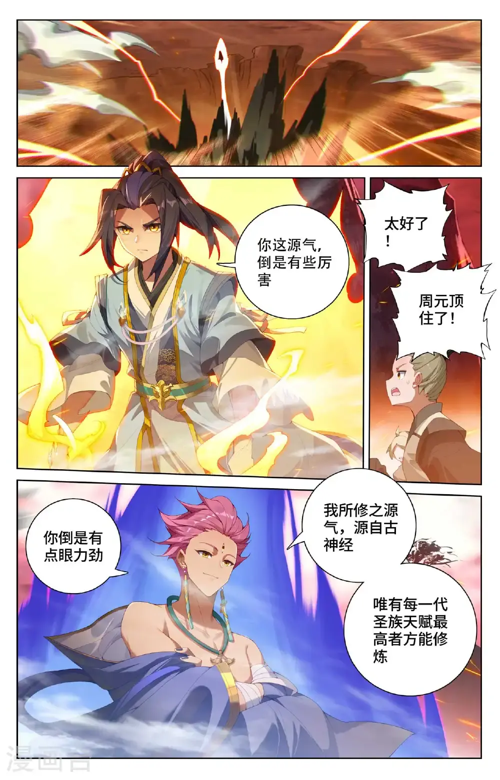 第557话上 四道剑光 第6页