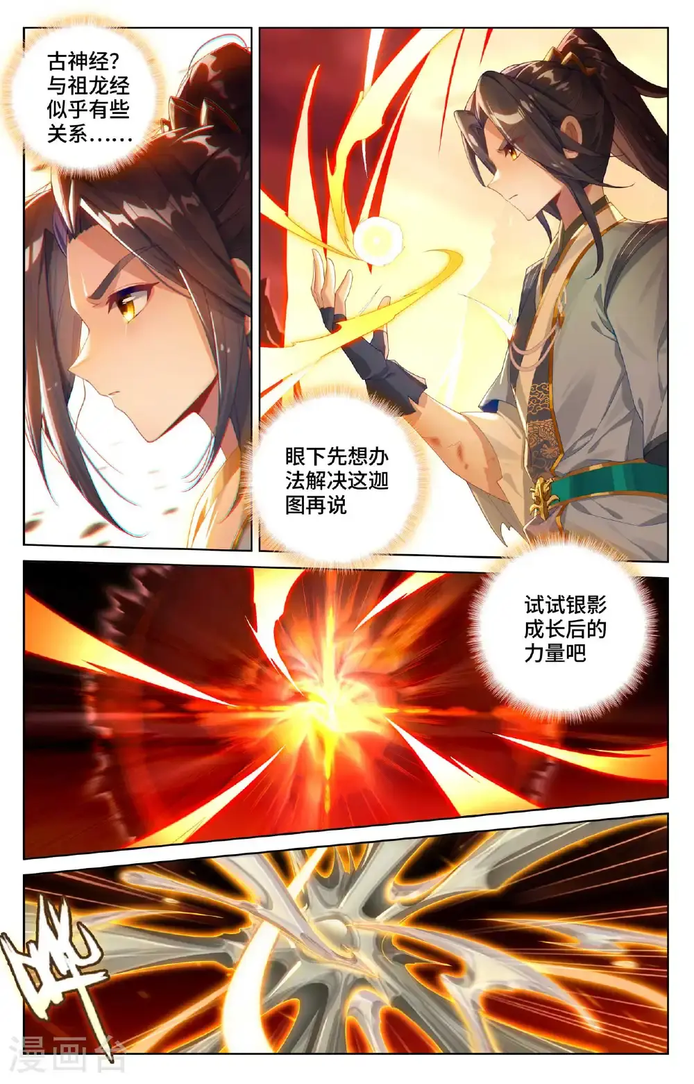 第557话上 四道剑光 第7页