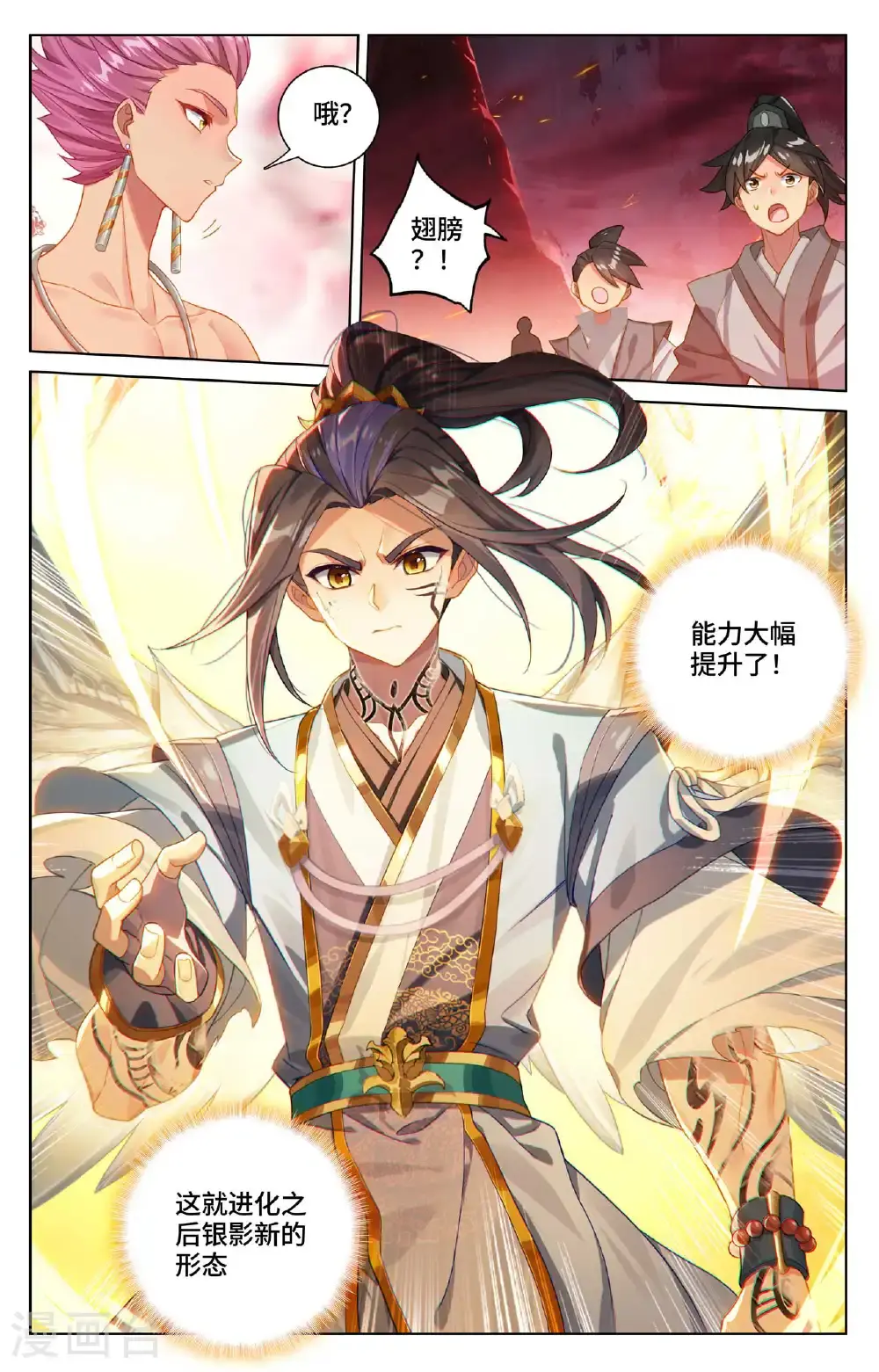 第557话上 四道剑光 第8页