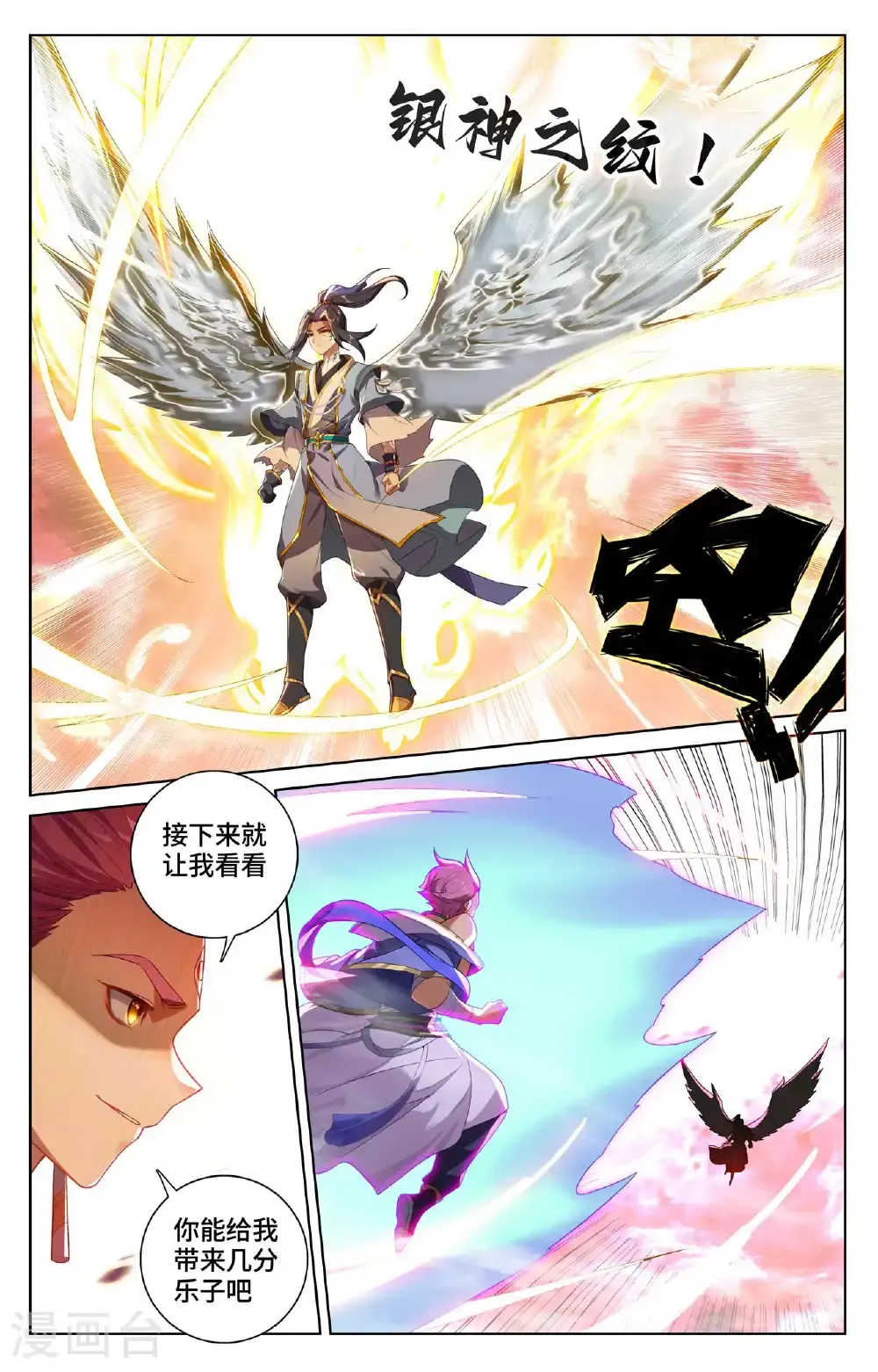 第557话上 四道剑光 第9页
