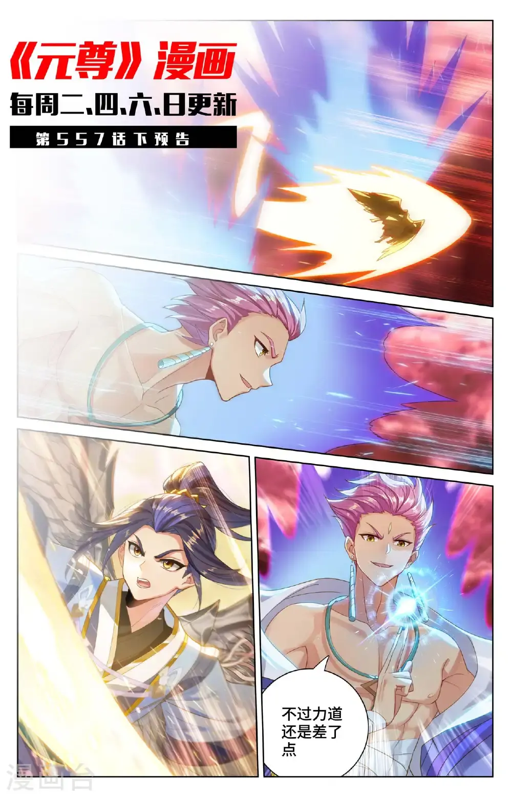 第557话上 四道剑光 第11页