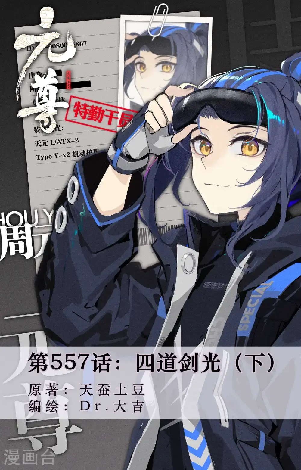 第557话下 四道剑光 第1页