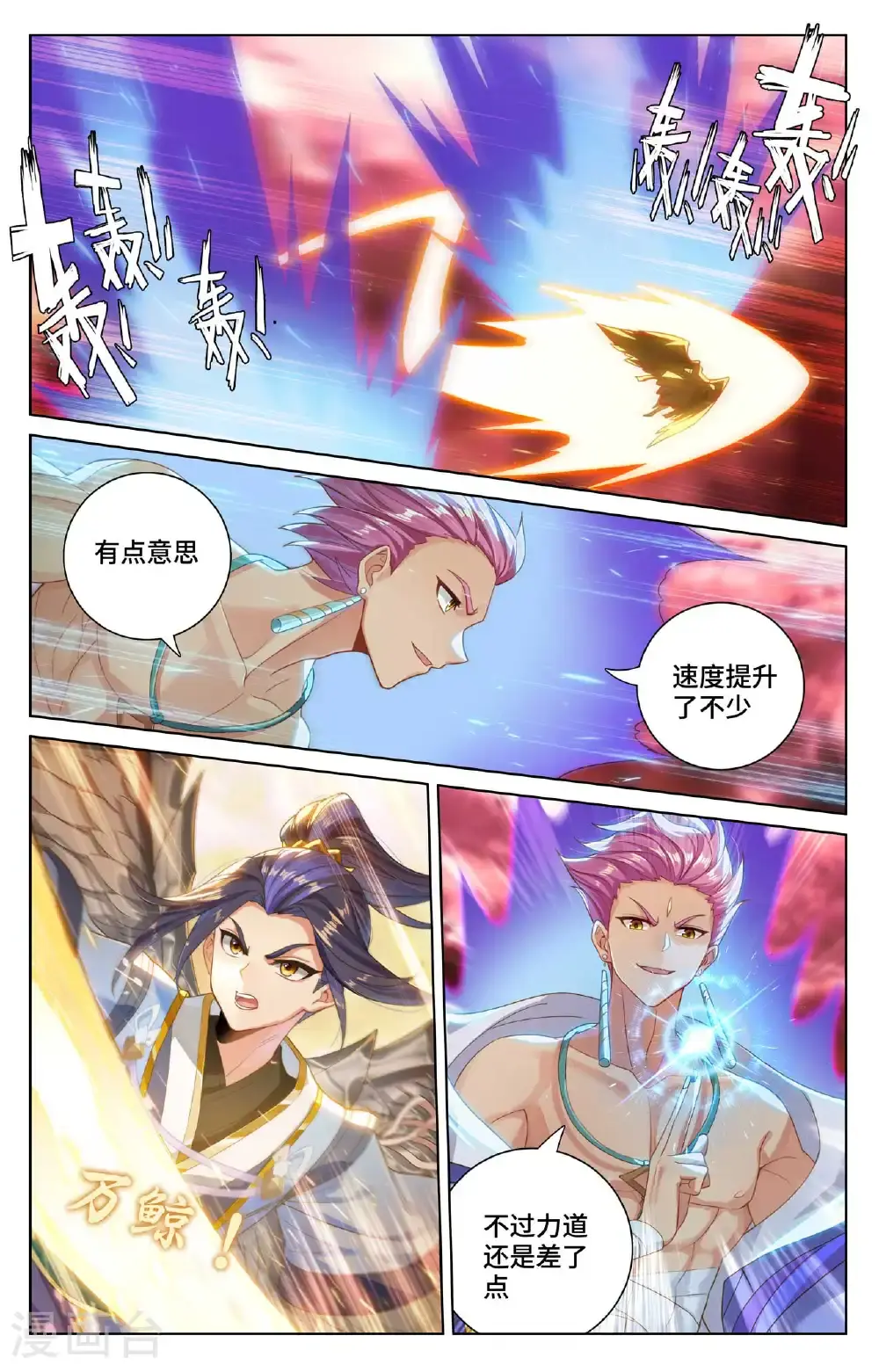 第557话下 四道剑光 第2页