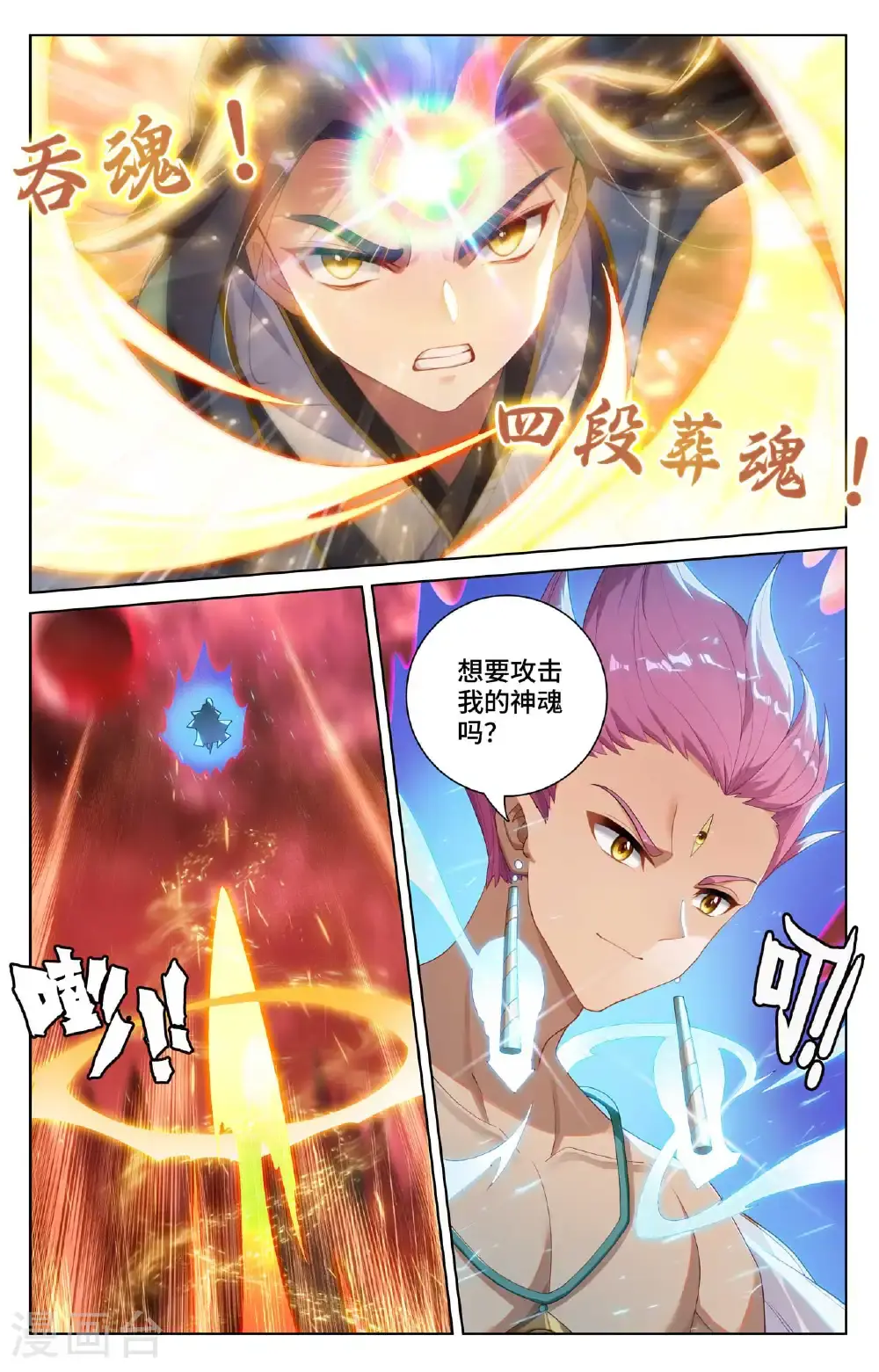 第557话下 四道剑光 第4页