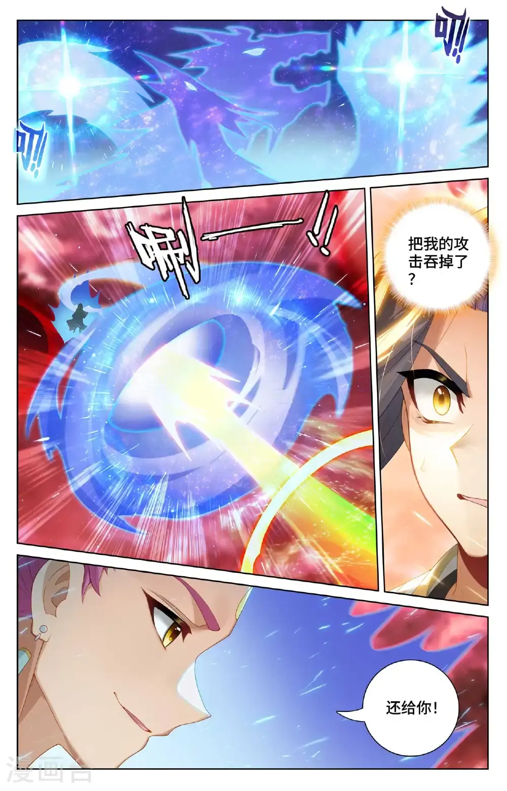 第557话下 四道剑光 第5页