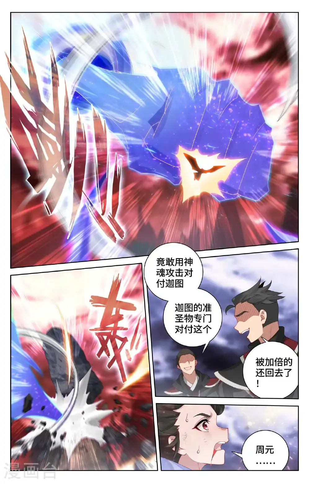 第557话下 四道剑光 第6页