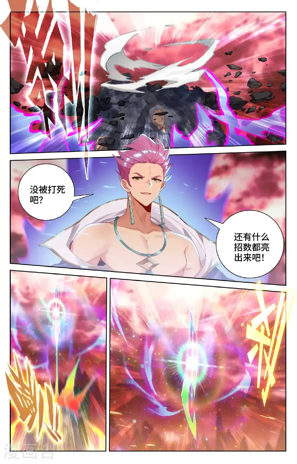 第557话下 四道剑光 第7页