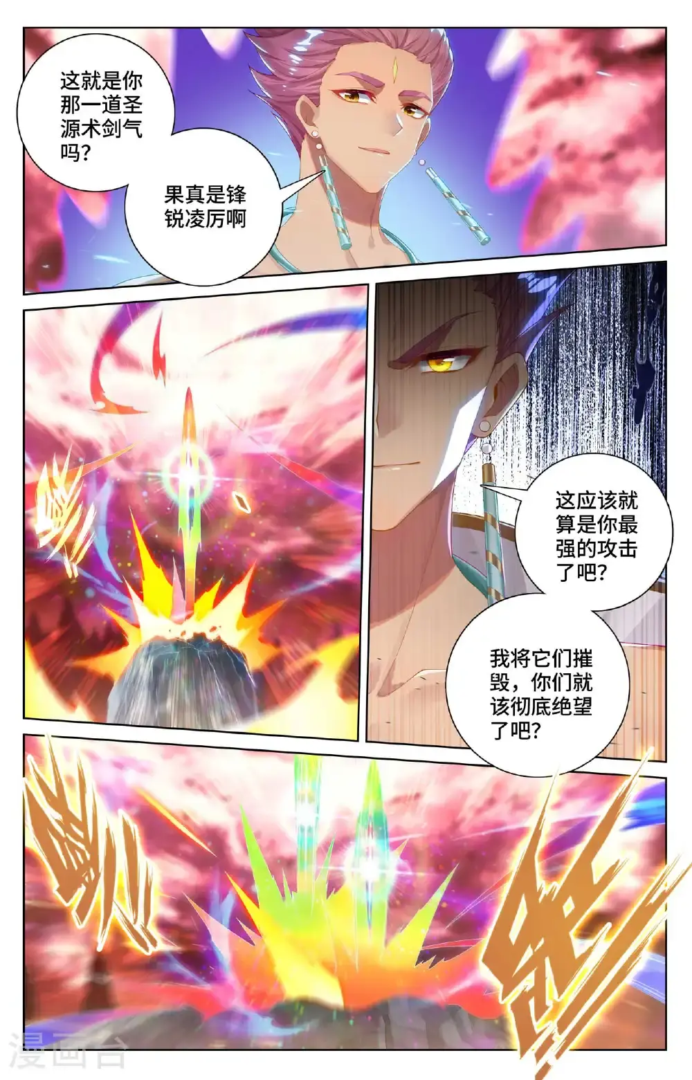 第557话下 四道剑光 第8页