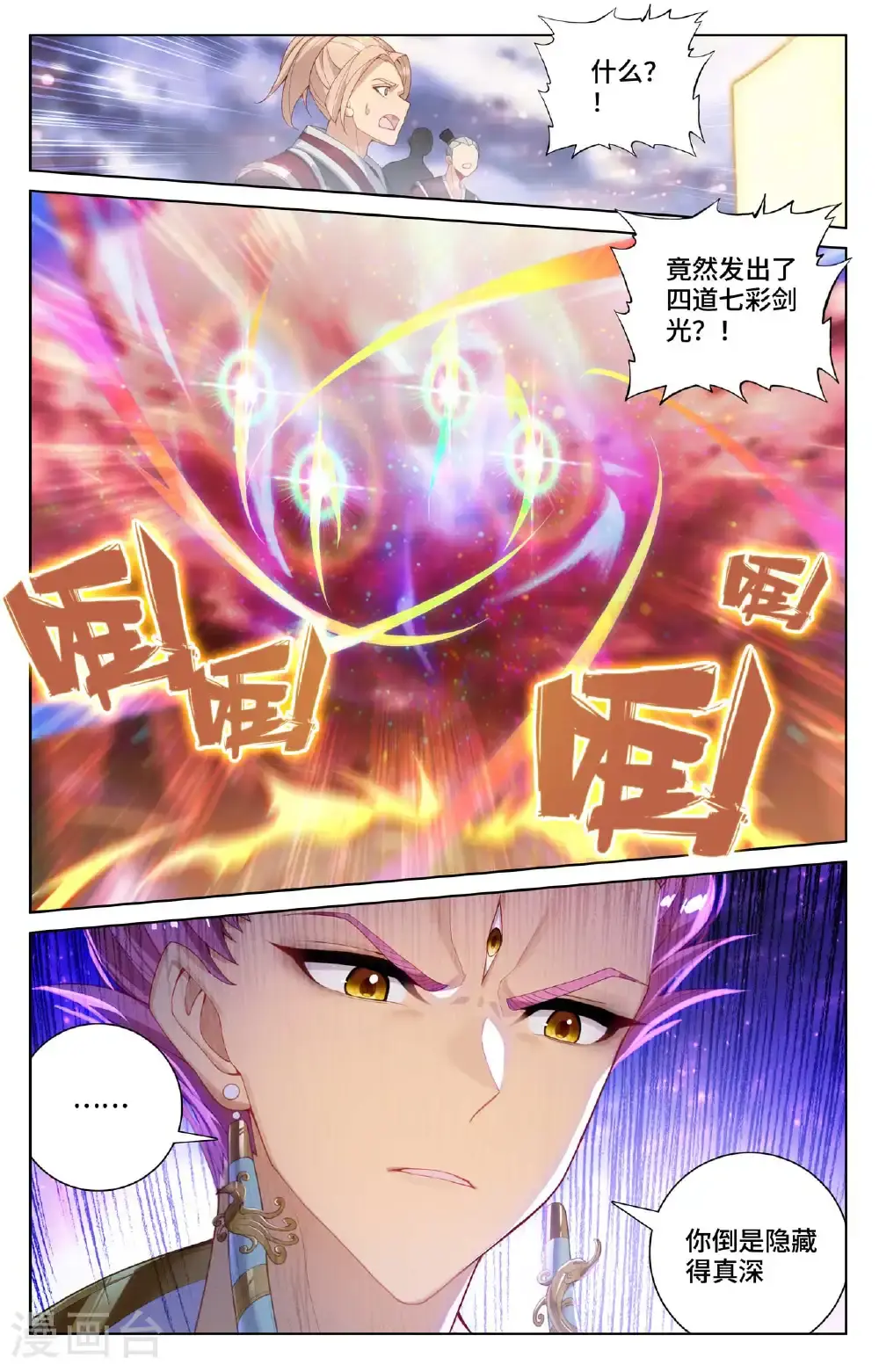 第557话下 四道剑光 第9页