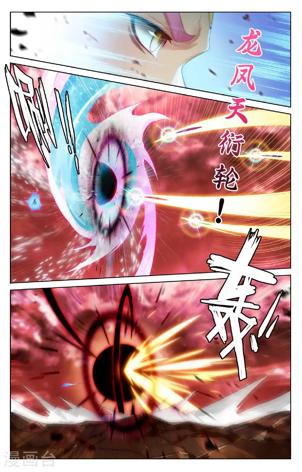 第558话上 第四圣纹 第4页