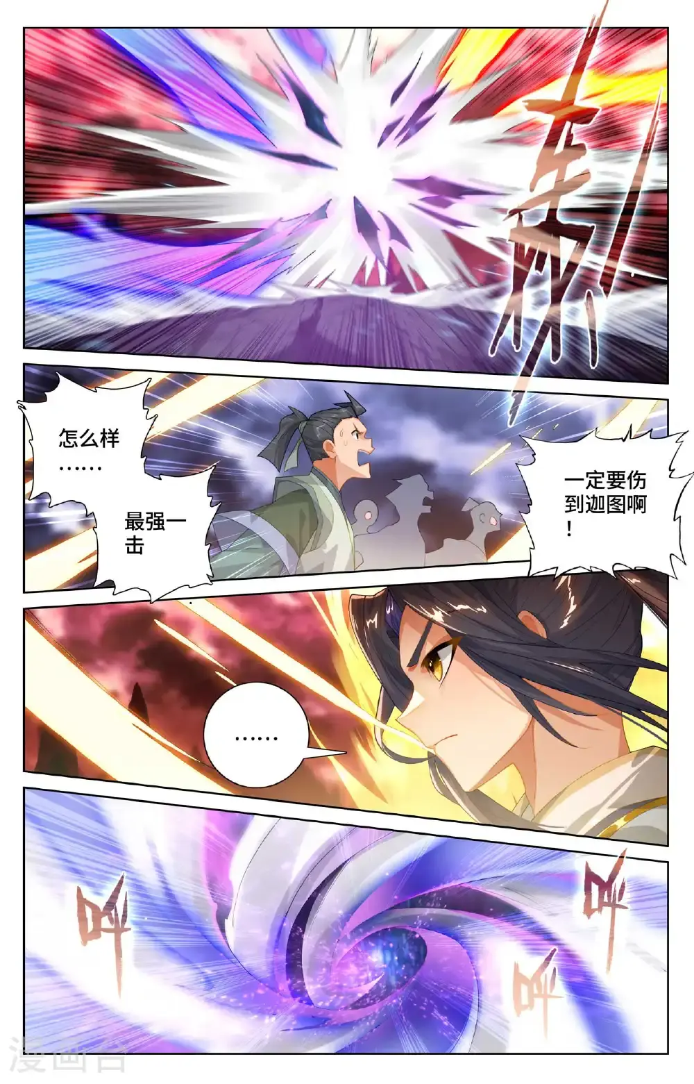 第558话上 第四圣纹 第6页