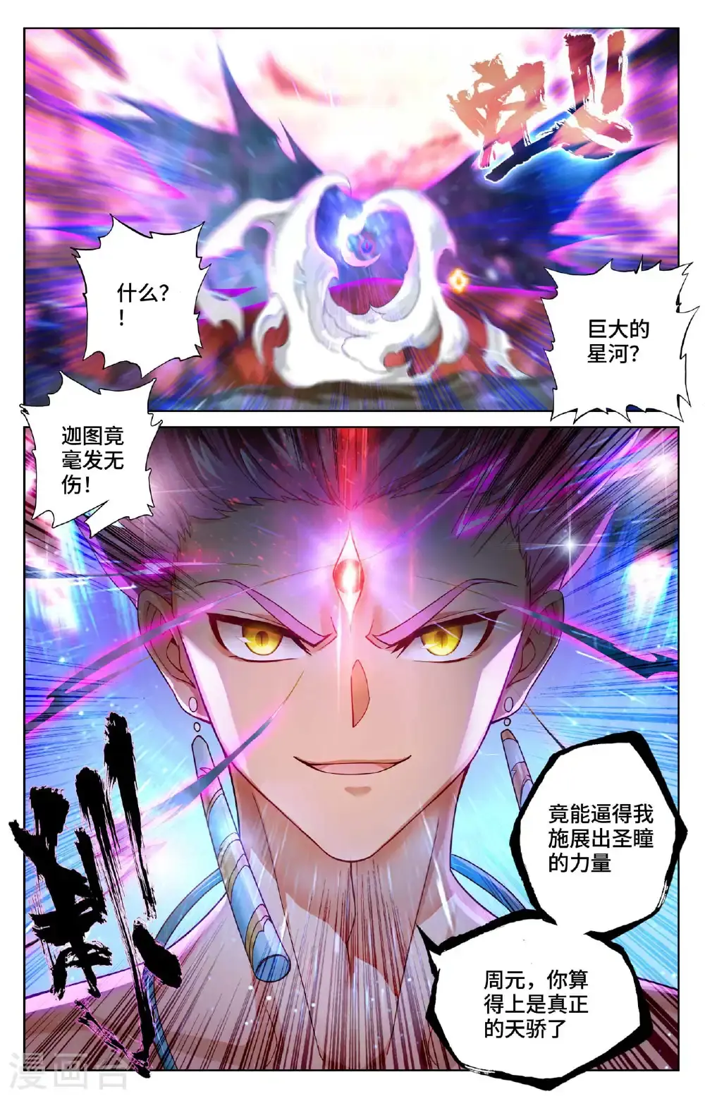 第558话上 第四圣纹 第7页