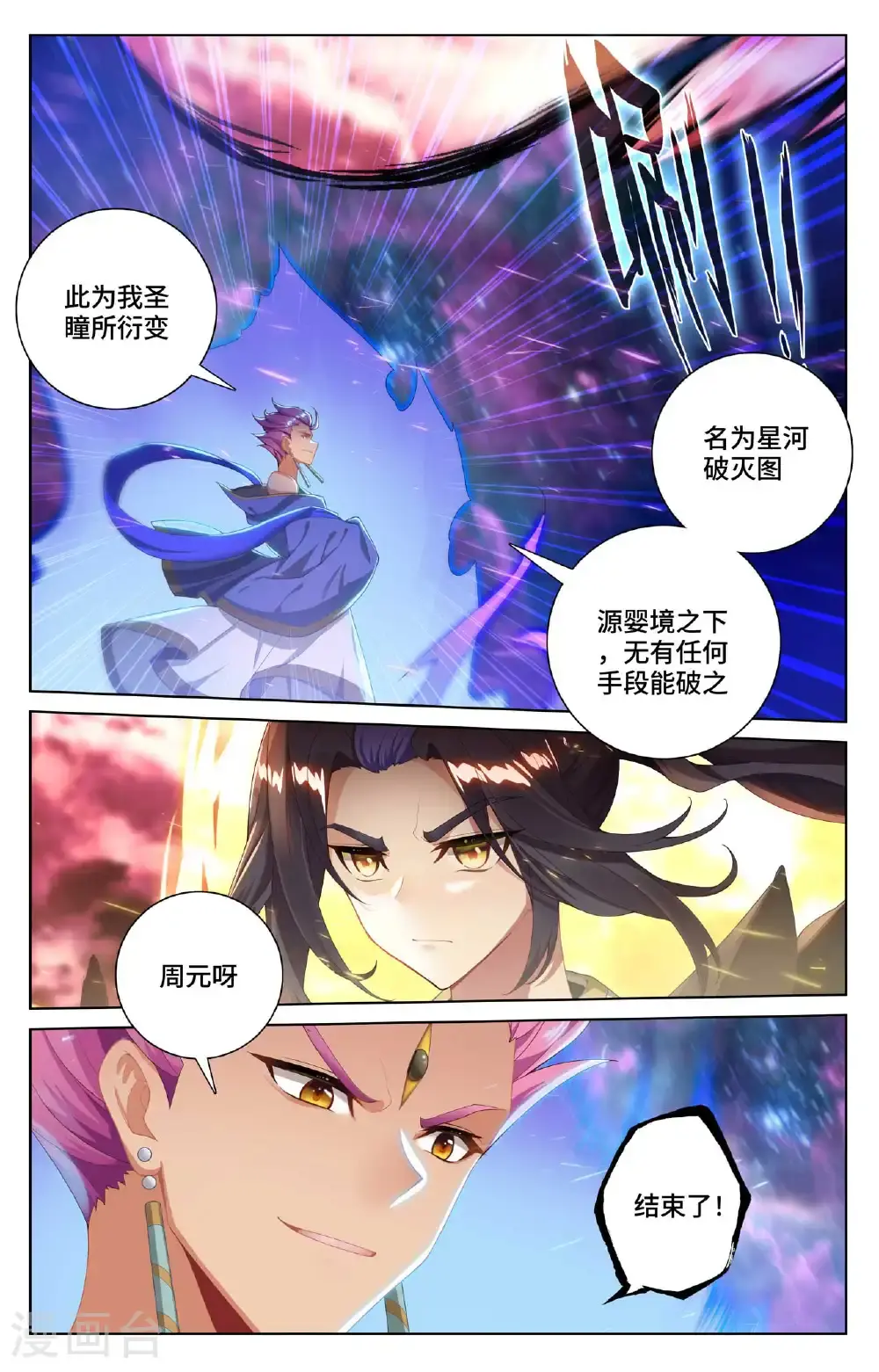 第558话上 第四圣纹 第8页