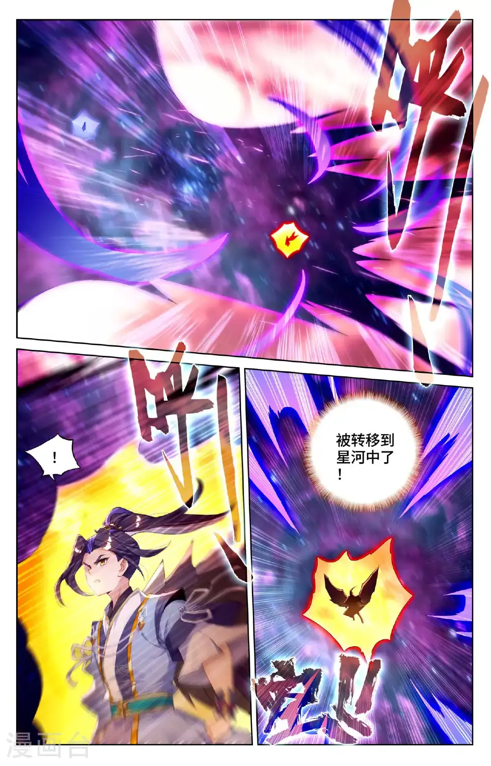第558话上 第四圣纹 第9页