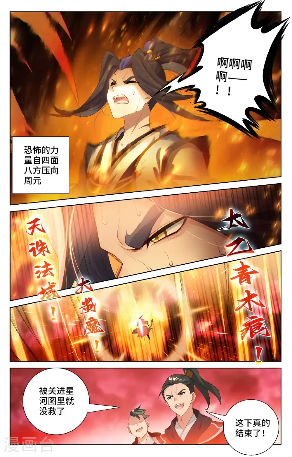 第558话下 第四圣纹 第2页
