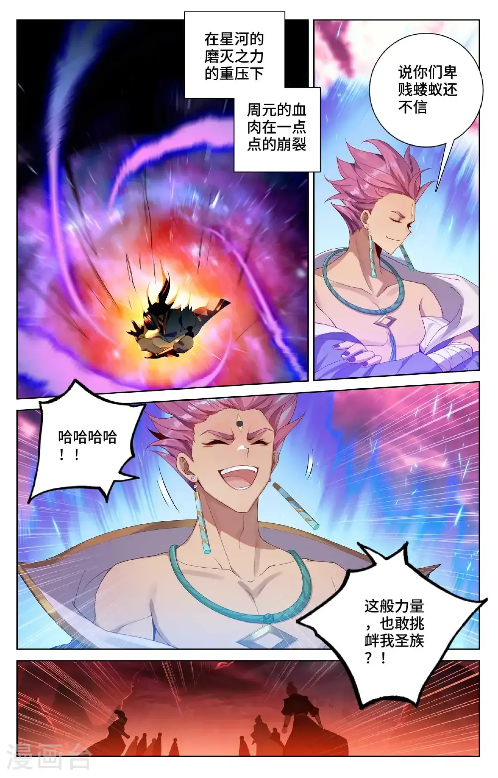 第558话下 第四圣纹 第3页
