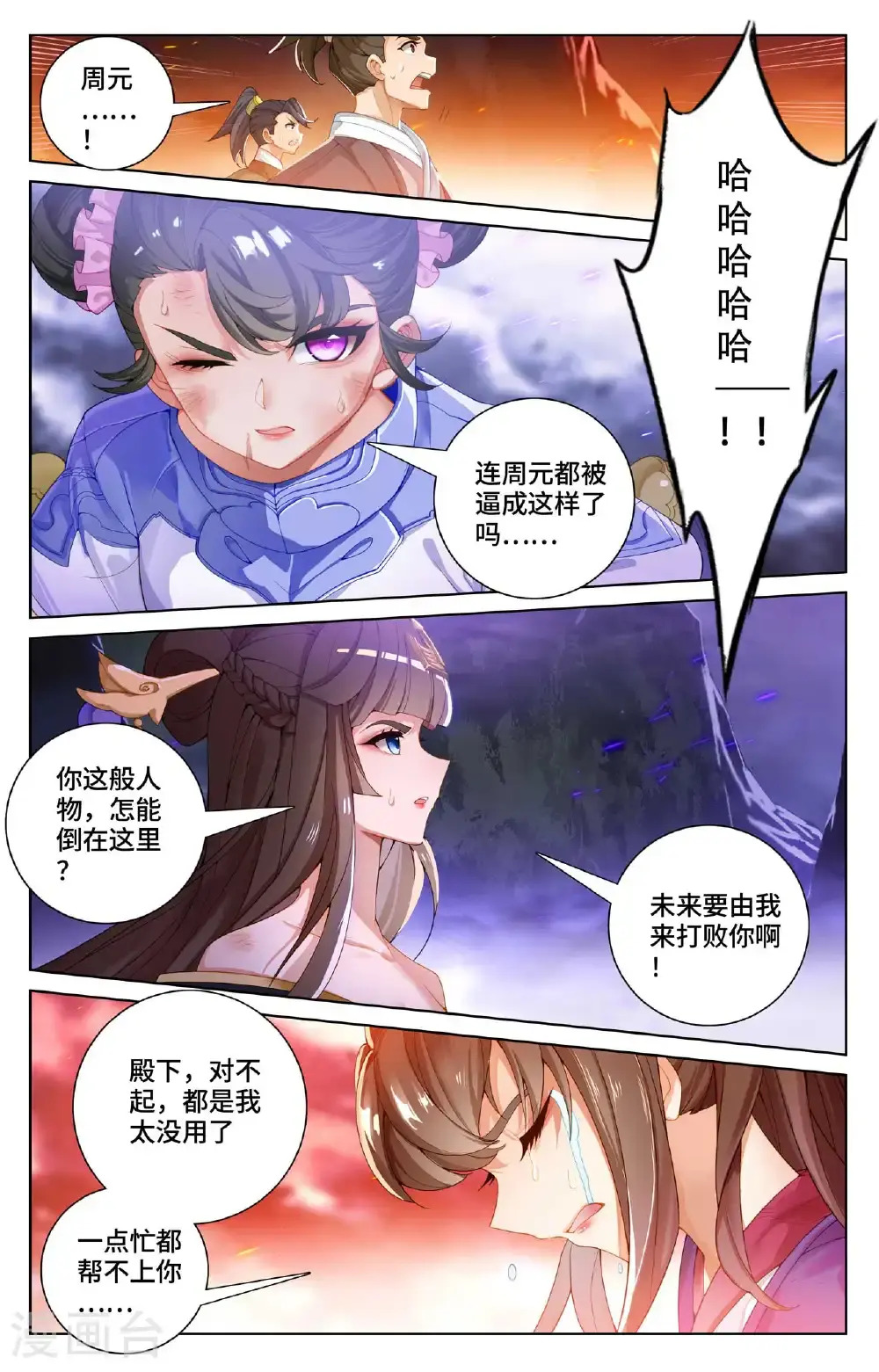 第558话下 第四圣纹 第4页