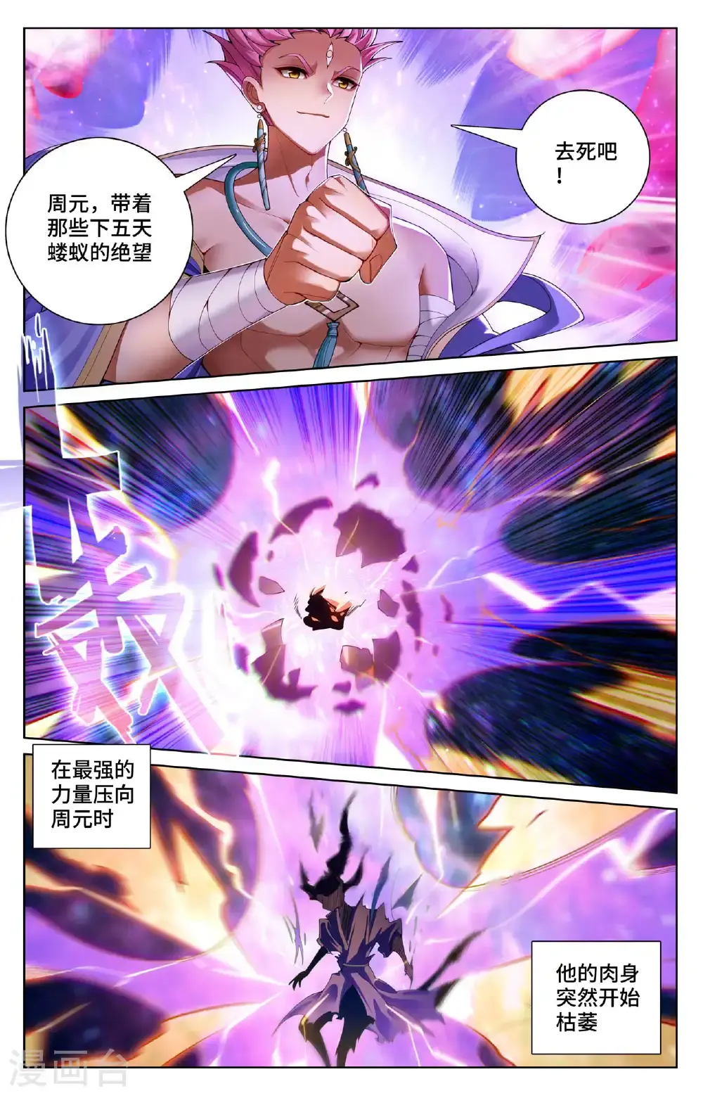 第558话下 第四圣纹 第5页