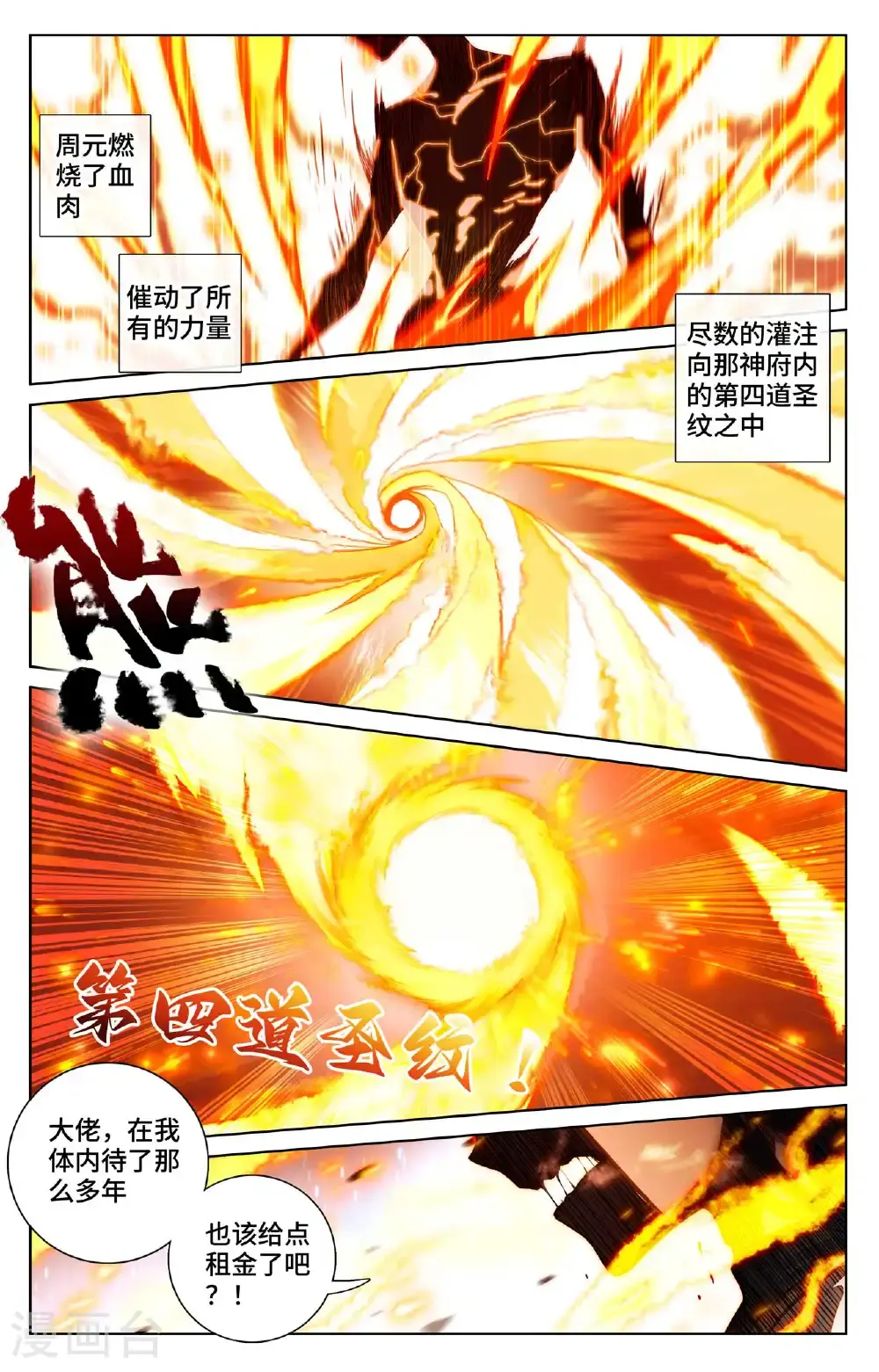第558话下 第四圣纹 第6页