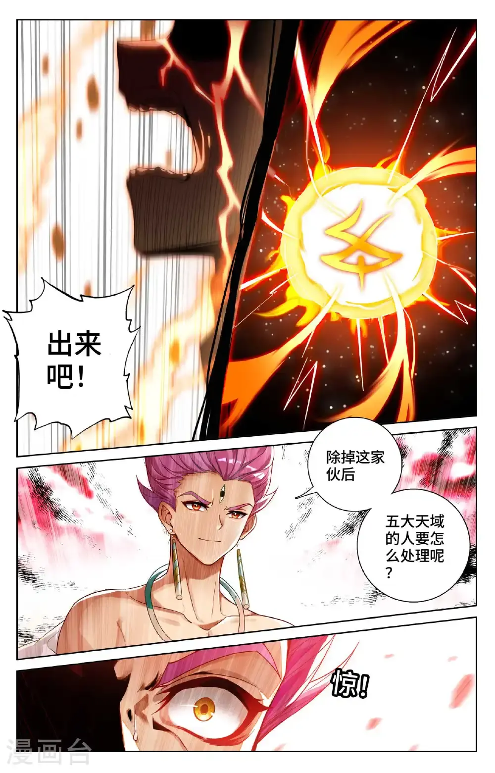 第558话下 第四圣纹 第7页