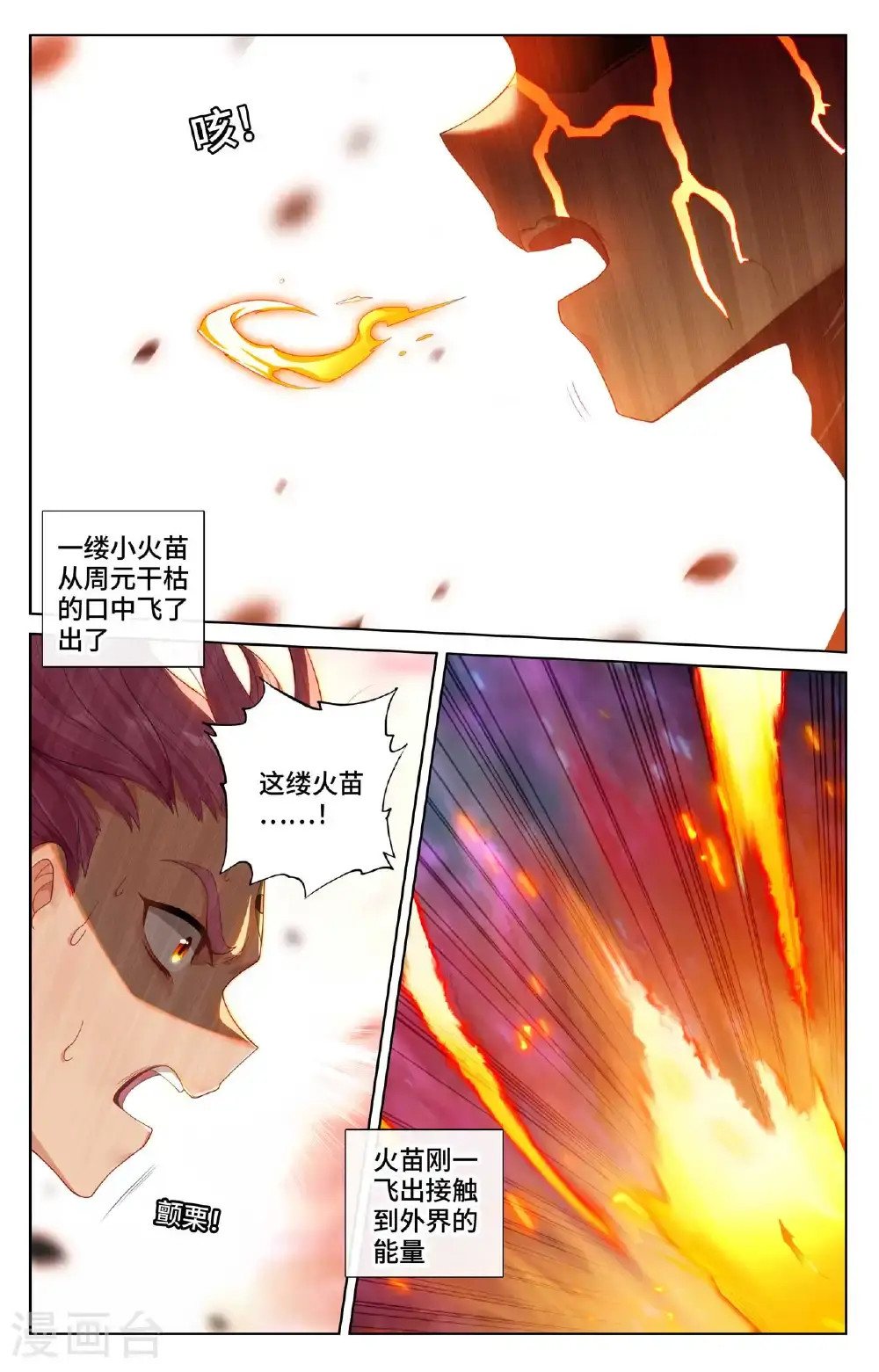 第558话下 第四圣纹 第8页