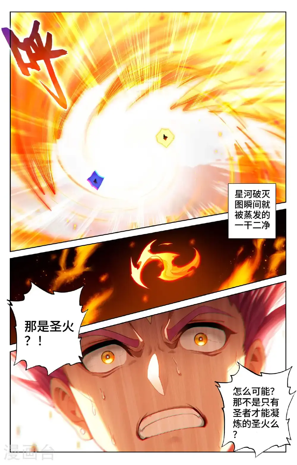 第558话下 第四圣纹 第9页