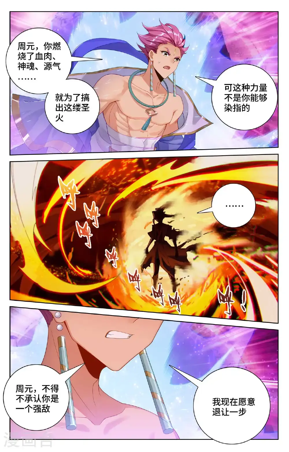 第559话上 逆风翻盘 第2页