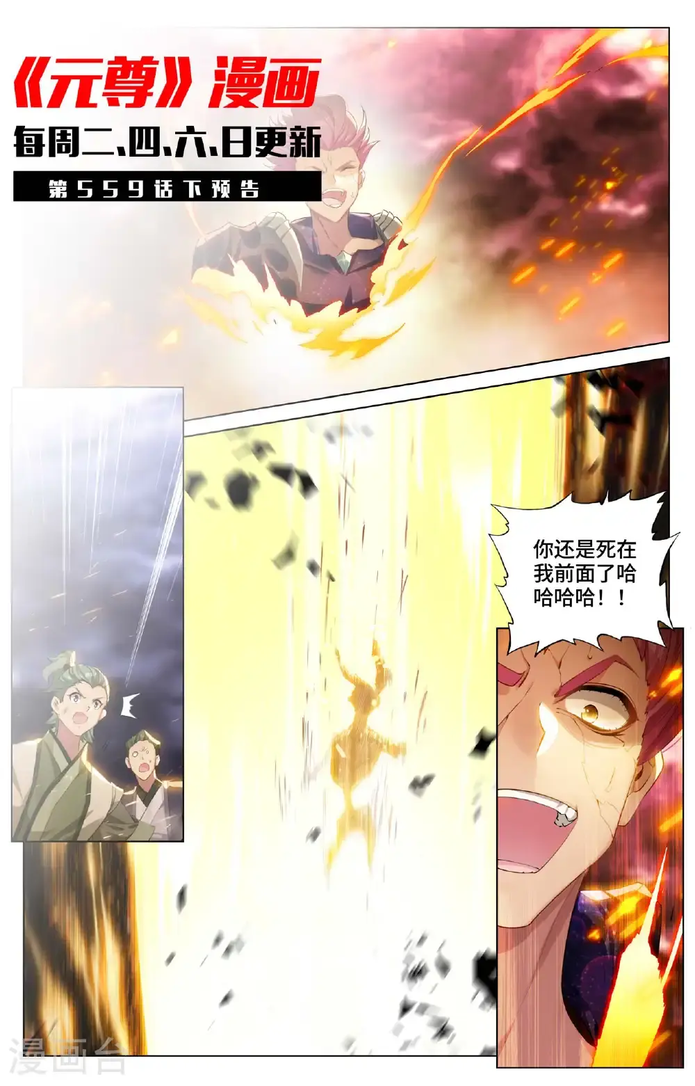 第559话上 逆风翻盘 第11页