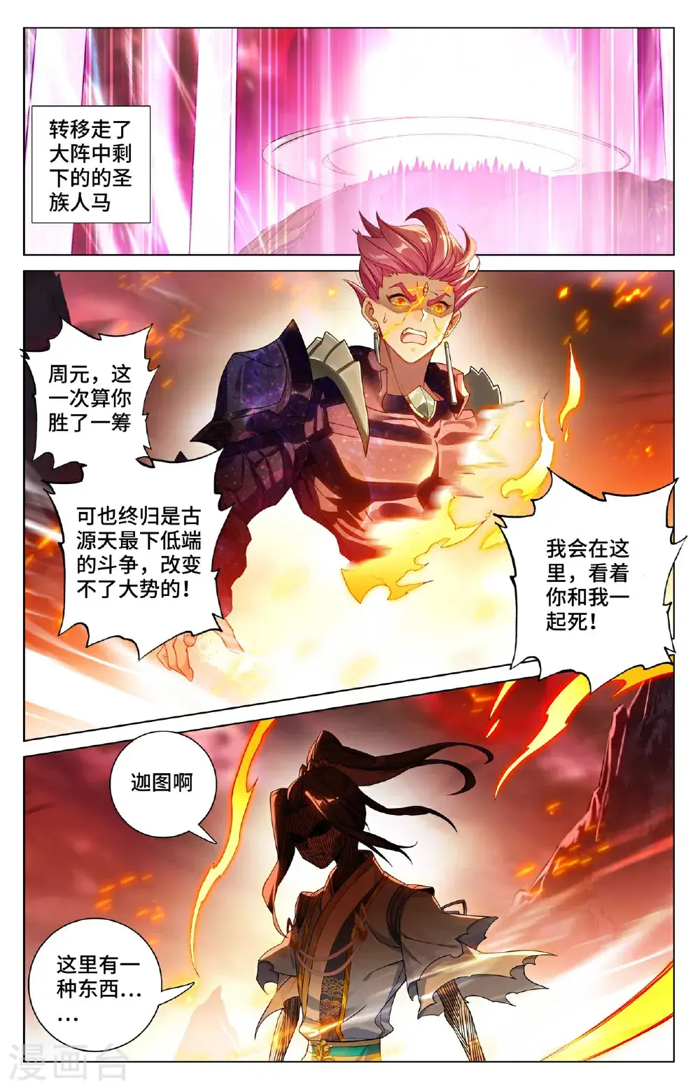 第559话下 逆风翻盘 第2页