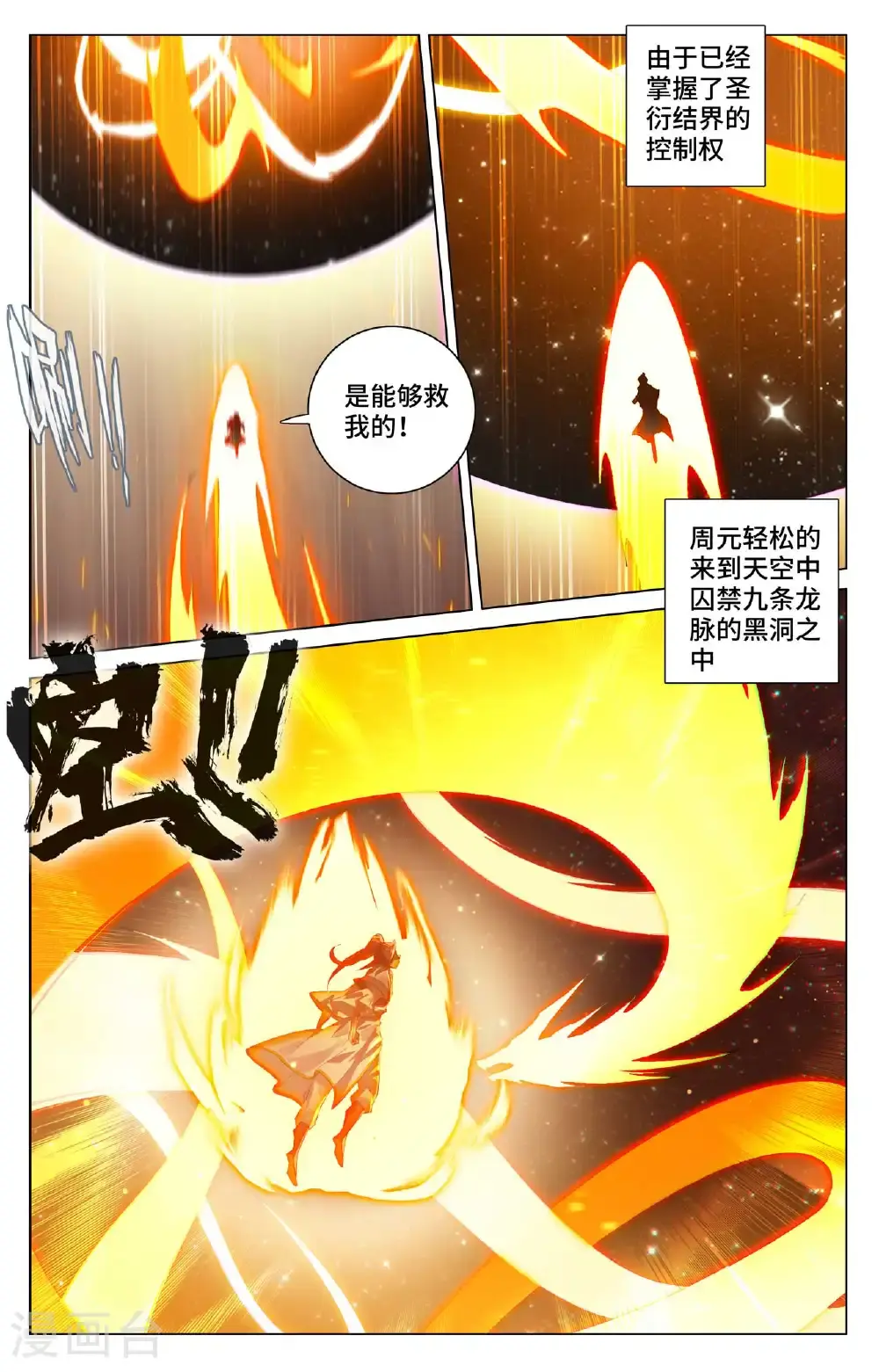 第559话下 逆风翻盘 第3页