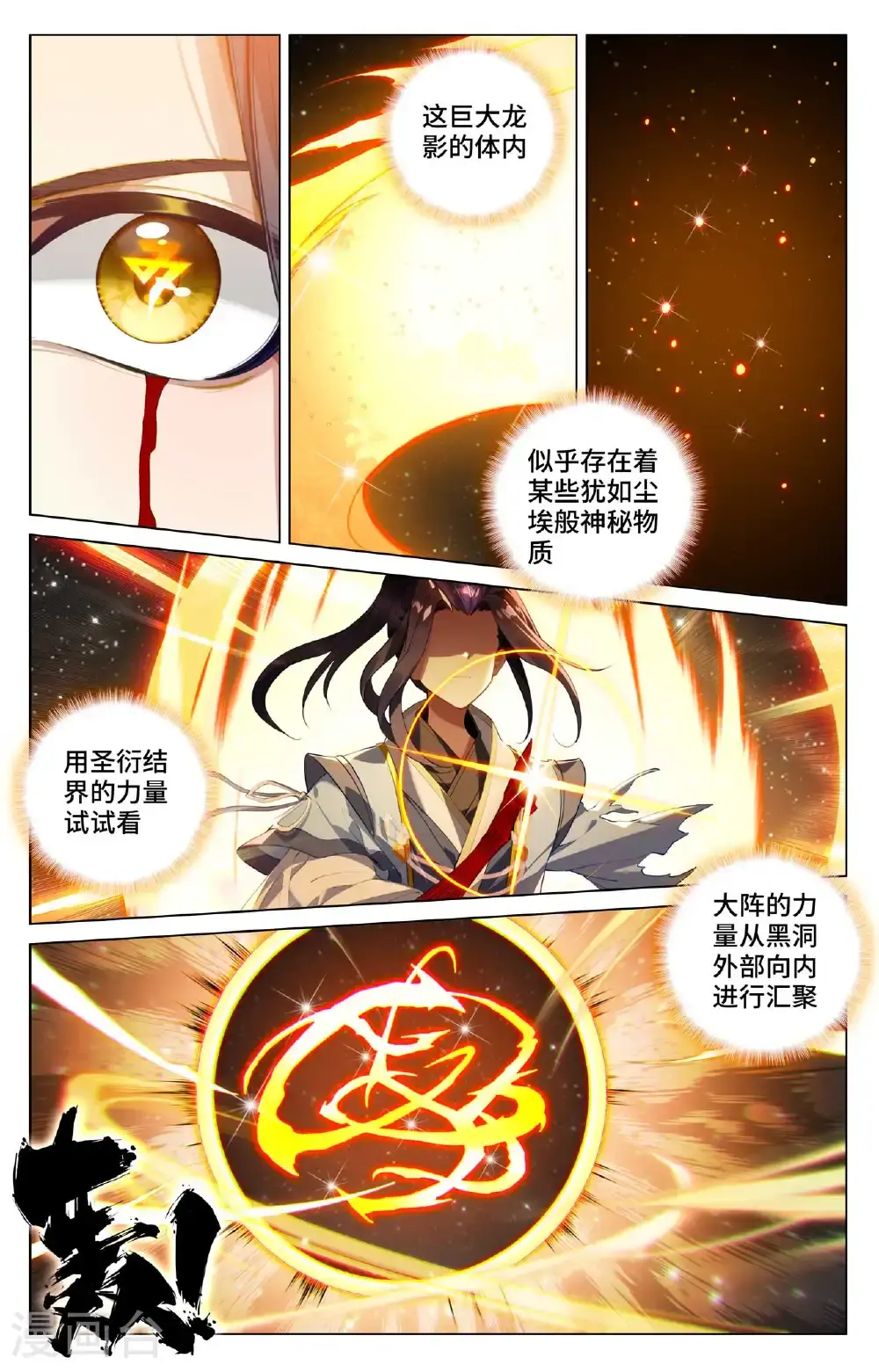 第559话下 逆风翻盘 第4页