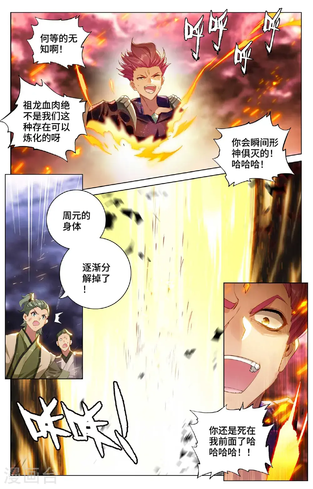 第559话下 逆风翻盘 第7页