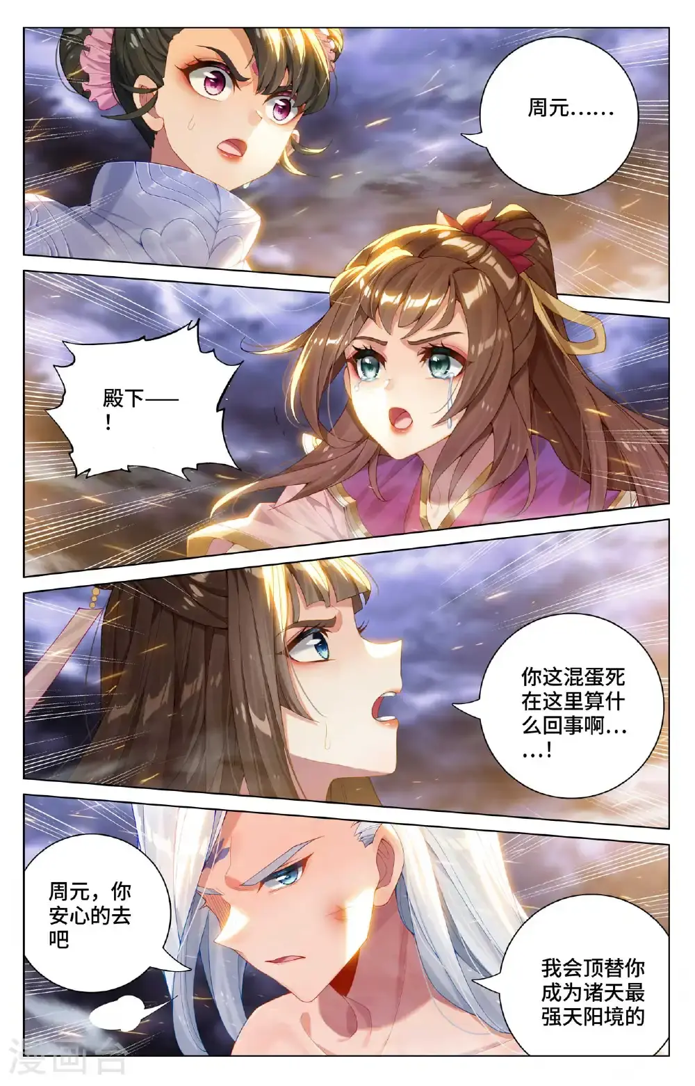 第559话下 逆风翻盘 第8页