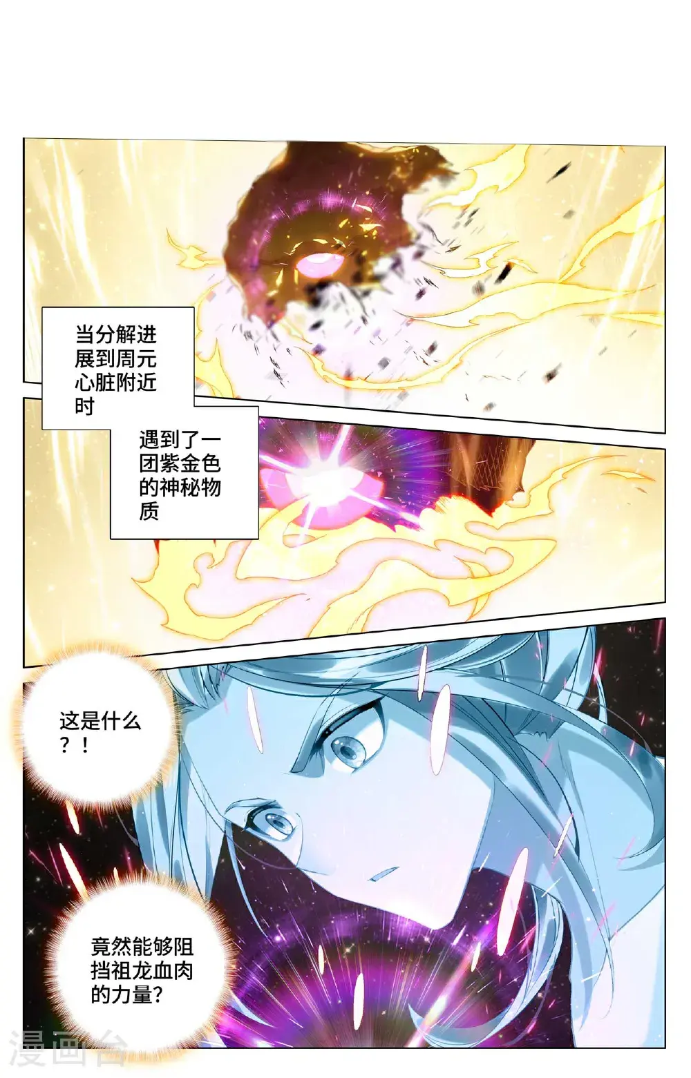 第559话下 逆风翻盘 第9页