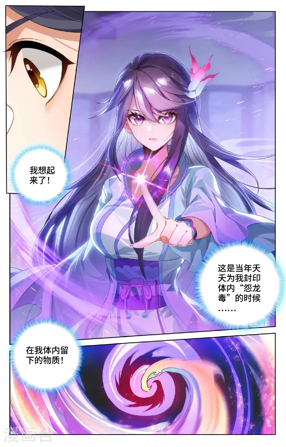 第560话上 源婴几寸 第2页