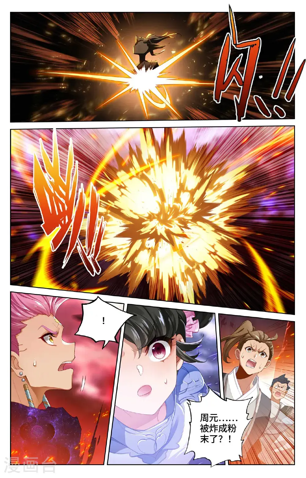 第560话上 源婴几寸 第4页