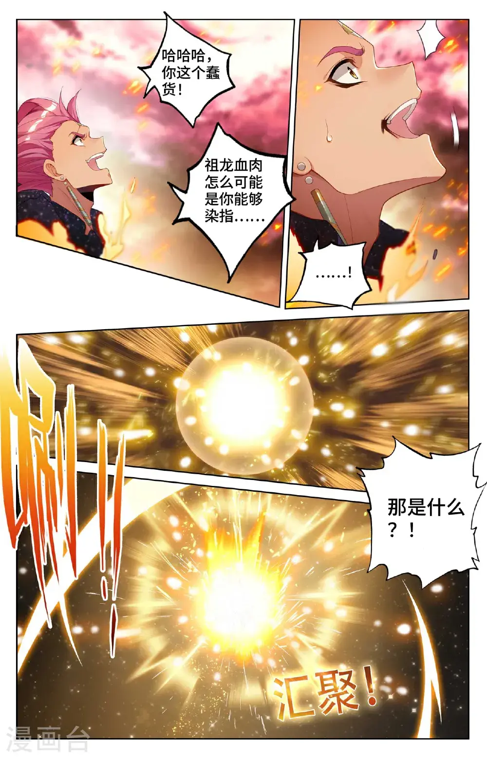 第560话上 源婴几寸 第5页