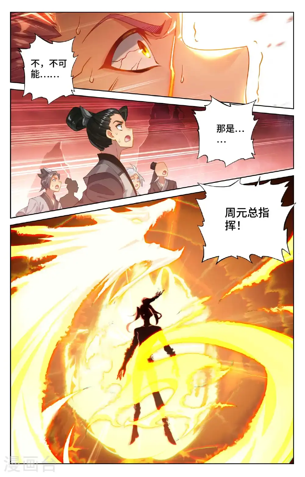 第560话上 源婴几寸 第6页