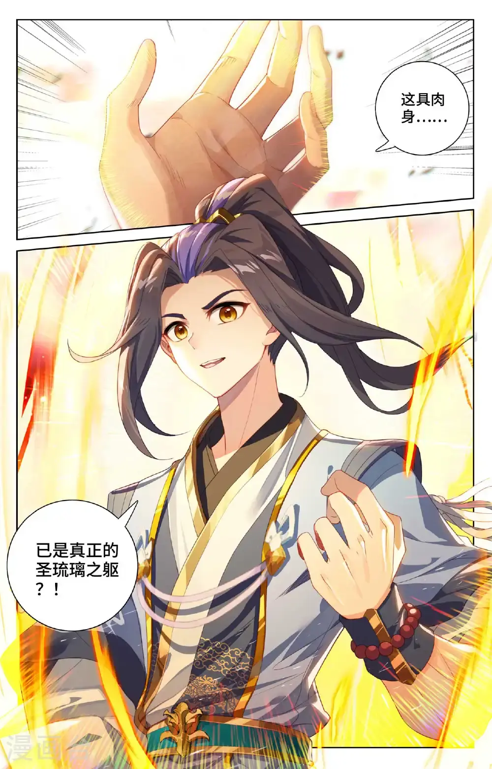 第560话上 源婴几寸 第7页