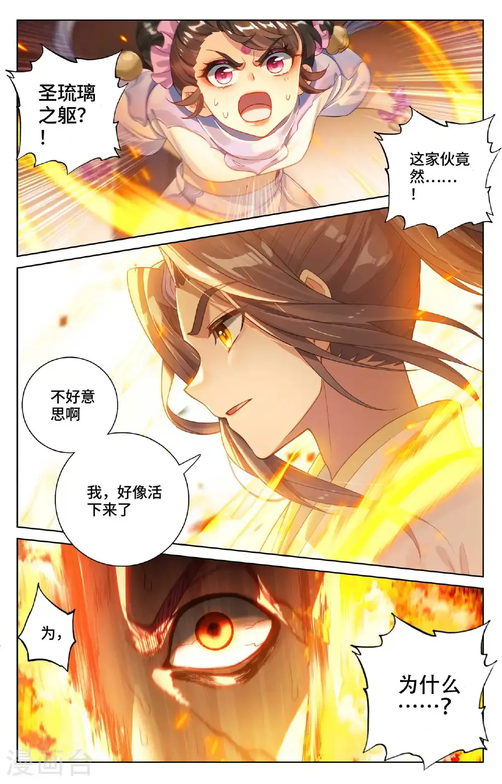 第560话上 源婴几寸 第8页