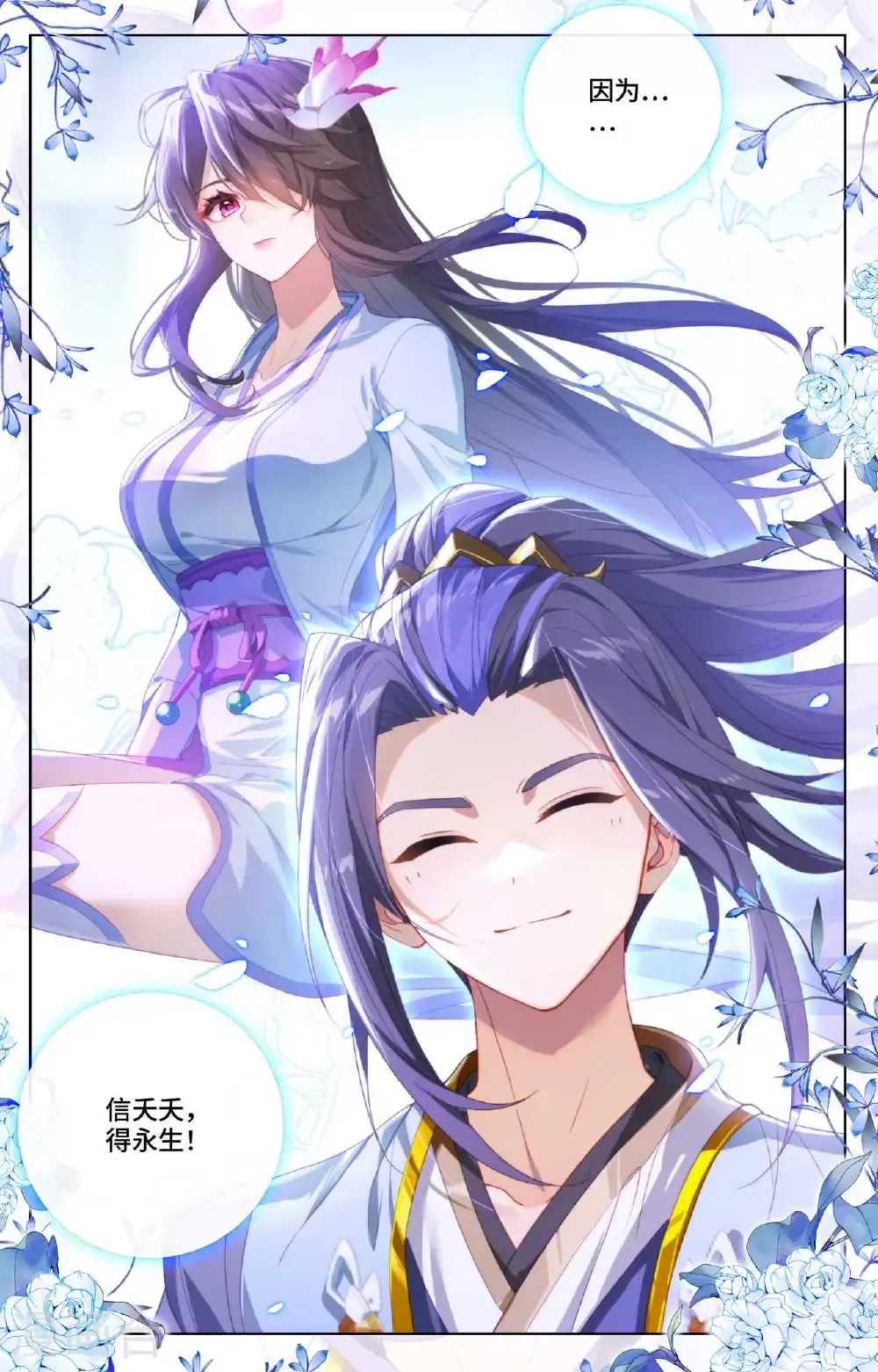 第560话上 源婴几寸 第9页
