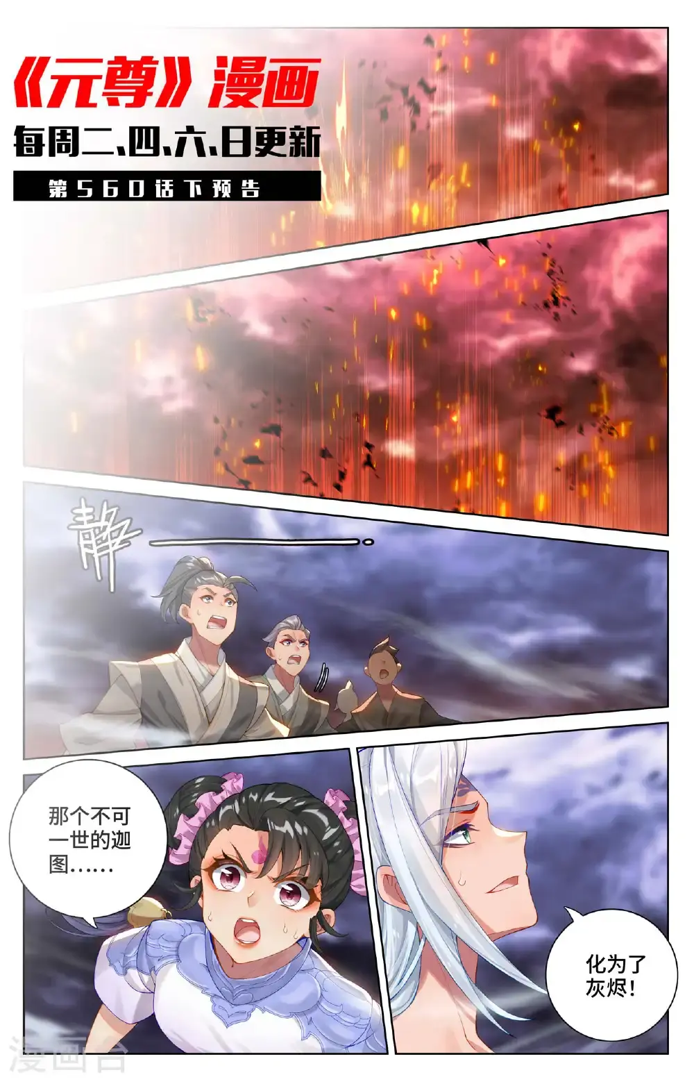 第560话上 源婴几寸 第11页