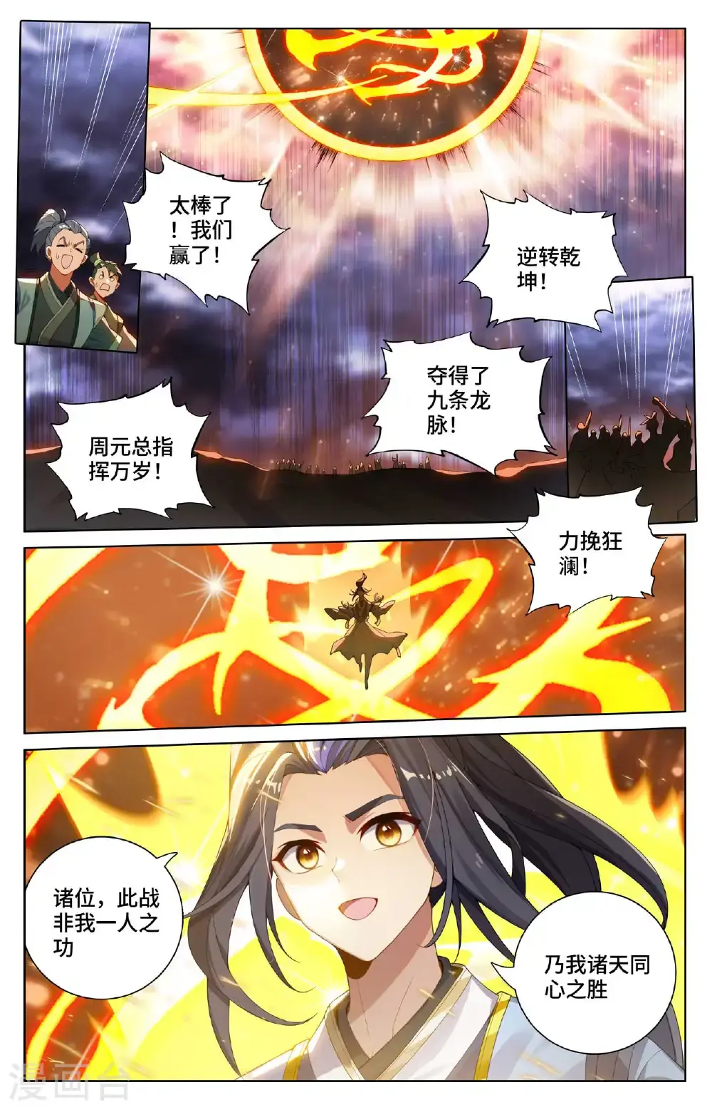 第560话下 源婴几寸 第3页